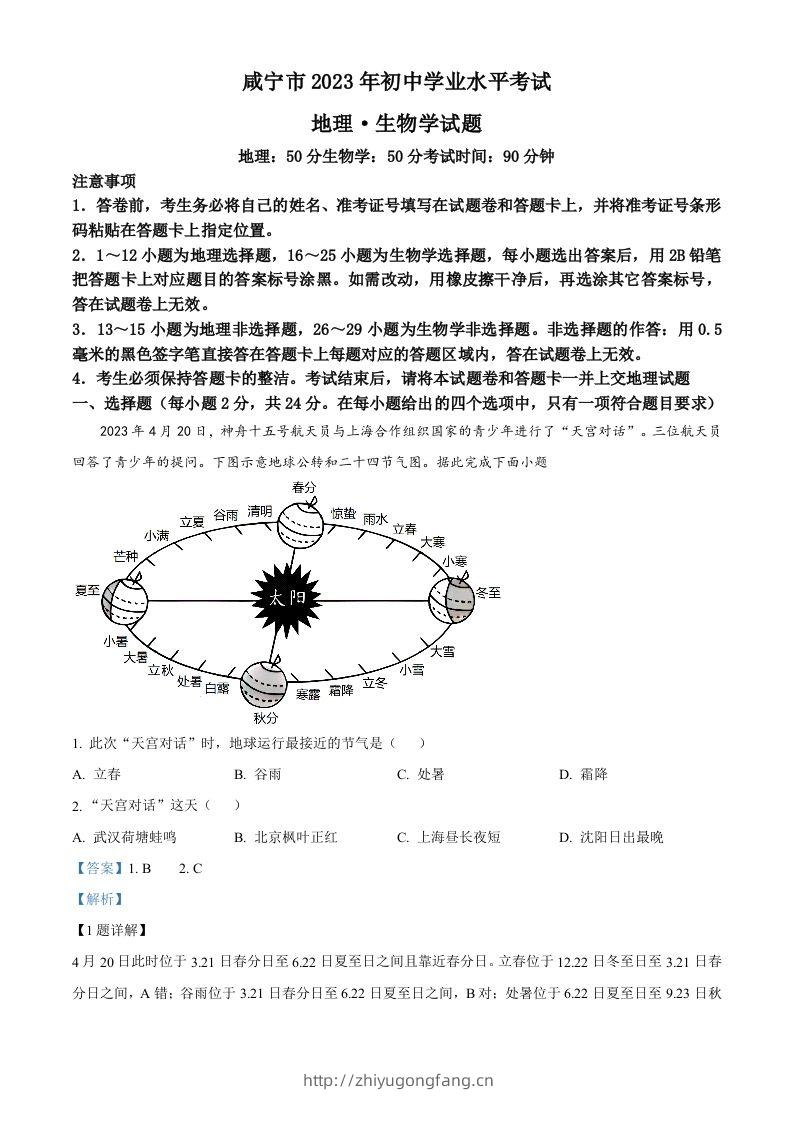 2023年湖北省黄冈市孝感市咸宁市中考地理真题（含答案）-学习资料站