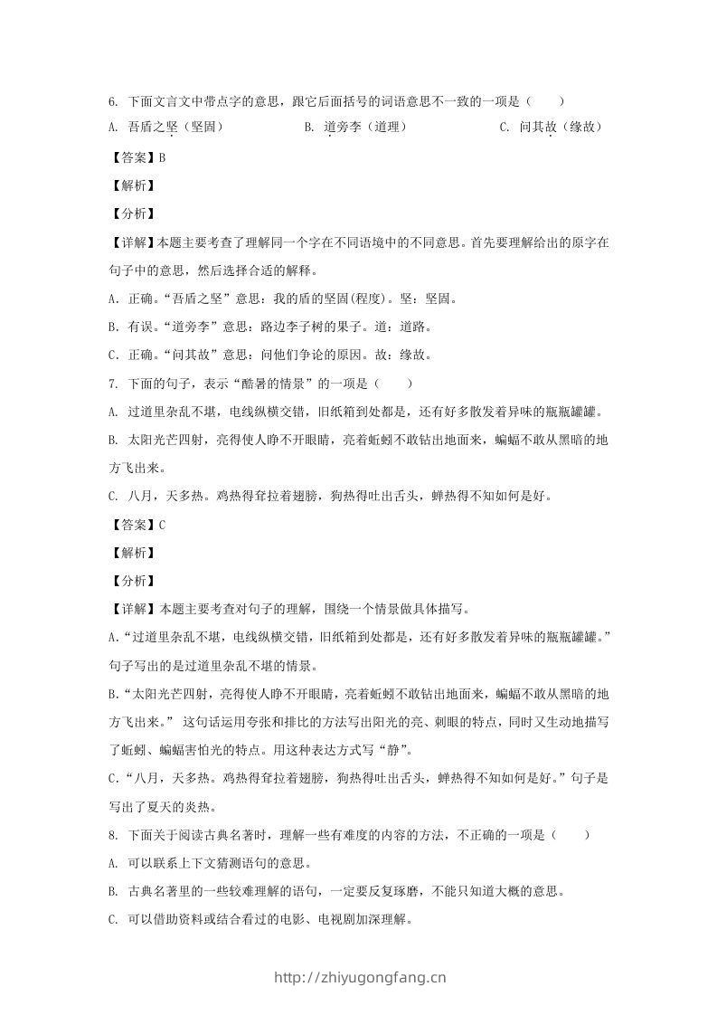 图片[3]-2020-2021学年广西钦州钦北区五年级下册语文期末试卷及答案(Word版)-学习资料站