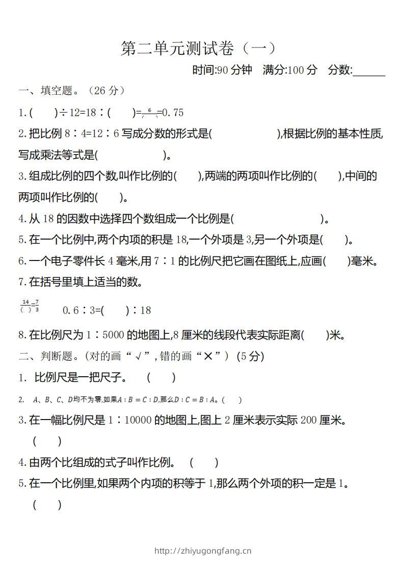 六下北师大数学第二单元测试卷-1-学习资料站