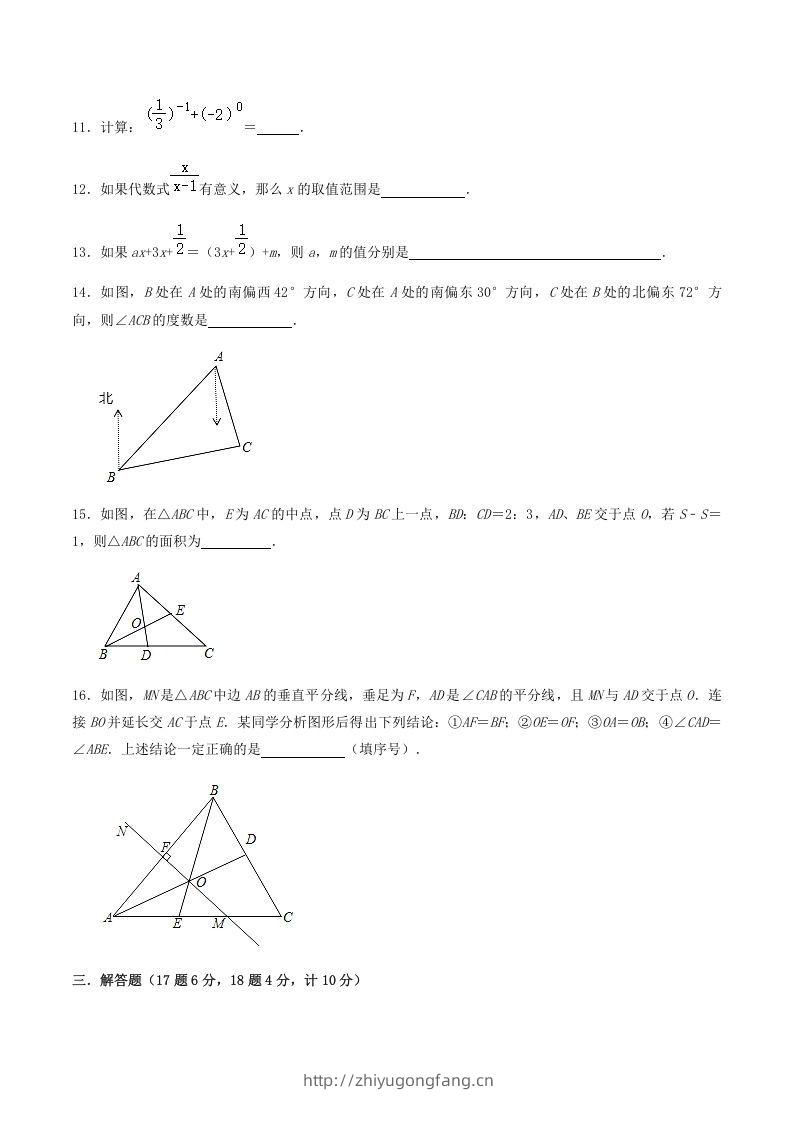 图片[3]-2020-2021学年辽宁省铁岭市西丰县八年级上学期期末数学试题及答案(Word版)-学习资料站