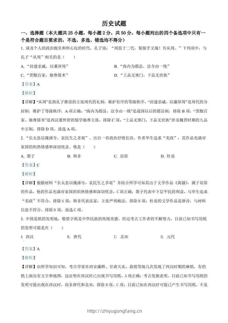2022年高考历史试卷（浙江）（6月）（含答案）-学习资料站