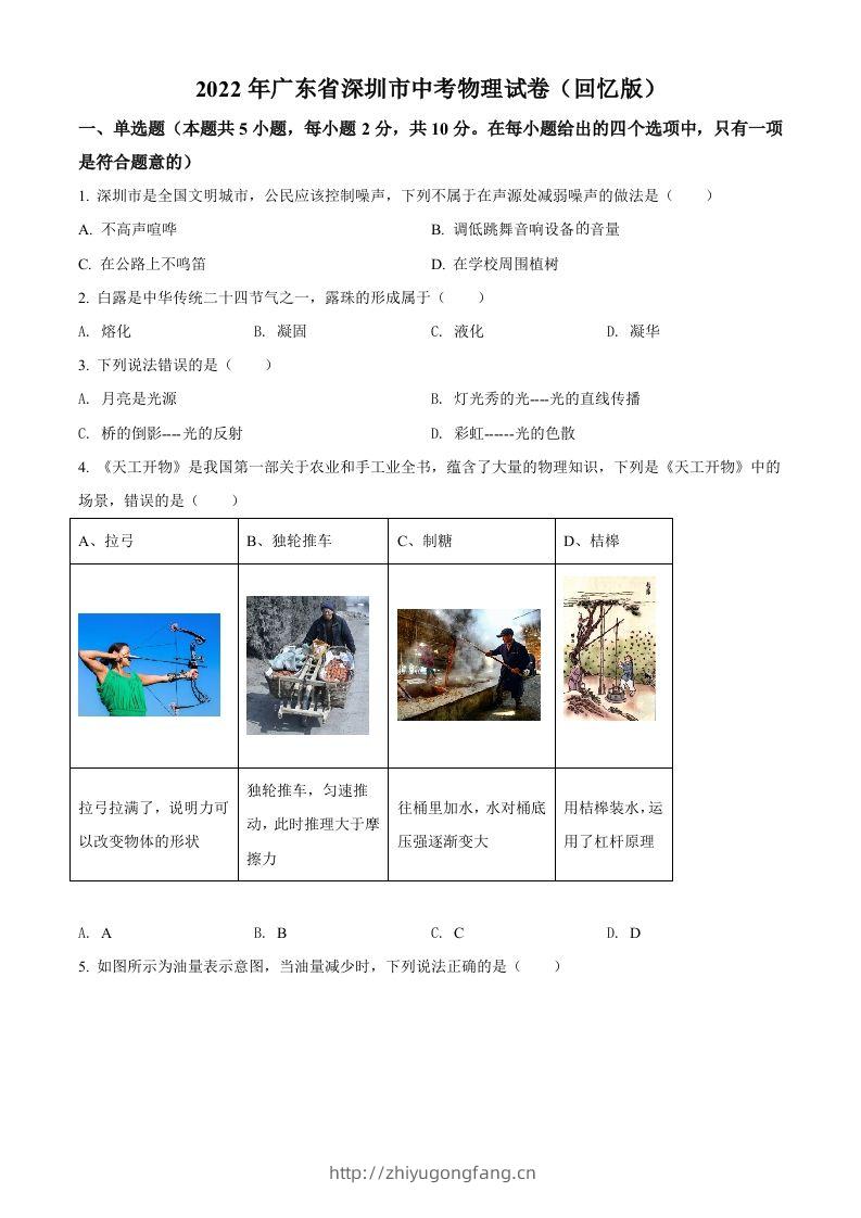 2022年广东省深圳市中考物理试题（空白卷）-学习资料站