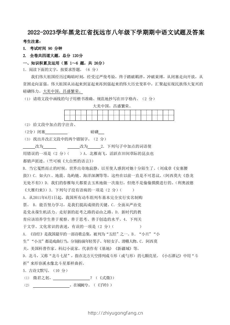 2022-2023学年黑龙江省抚远市八年级下学期期中语文试题及答案(Word版)-学习资料站
