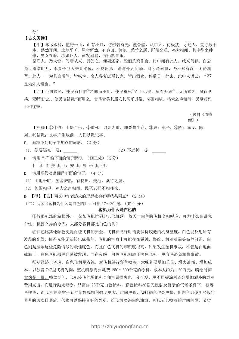 图片[3]-2022-2023学年黑龙江省抚远市八年级下学期期中语文试题及答案(Word版)-学习资料站