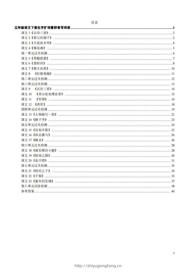 五年级下册语文看拼音写词语（45页）-学习资料站