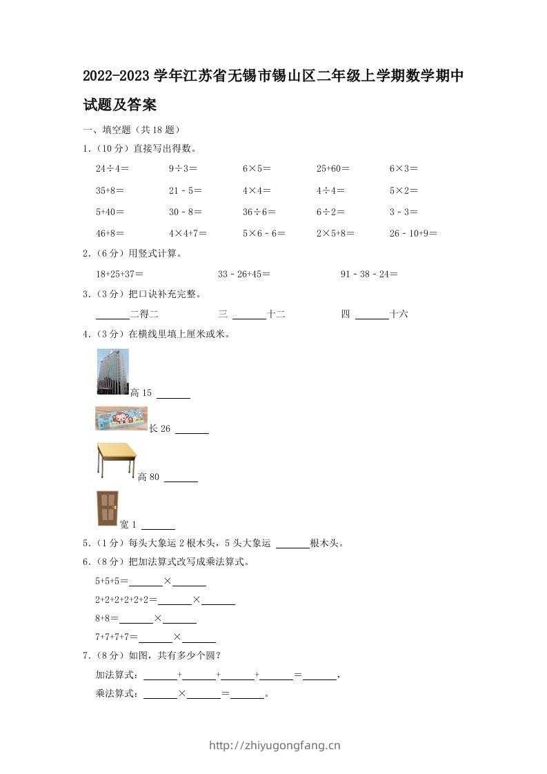 2022-2023学年江苏省无锡市锡山区二年级上学期数学期中试题及答案(Word版)-学习资料站