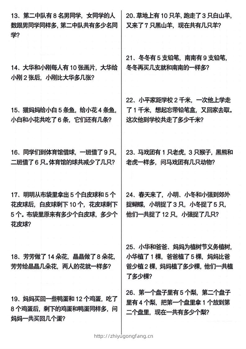 图片[2]-一年级下册数学期末常考应用题100道-学习资料站
