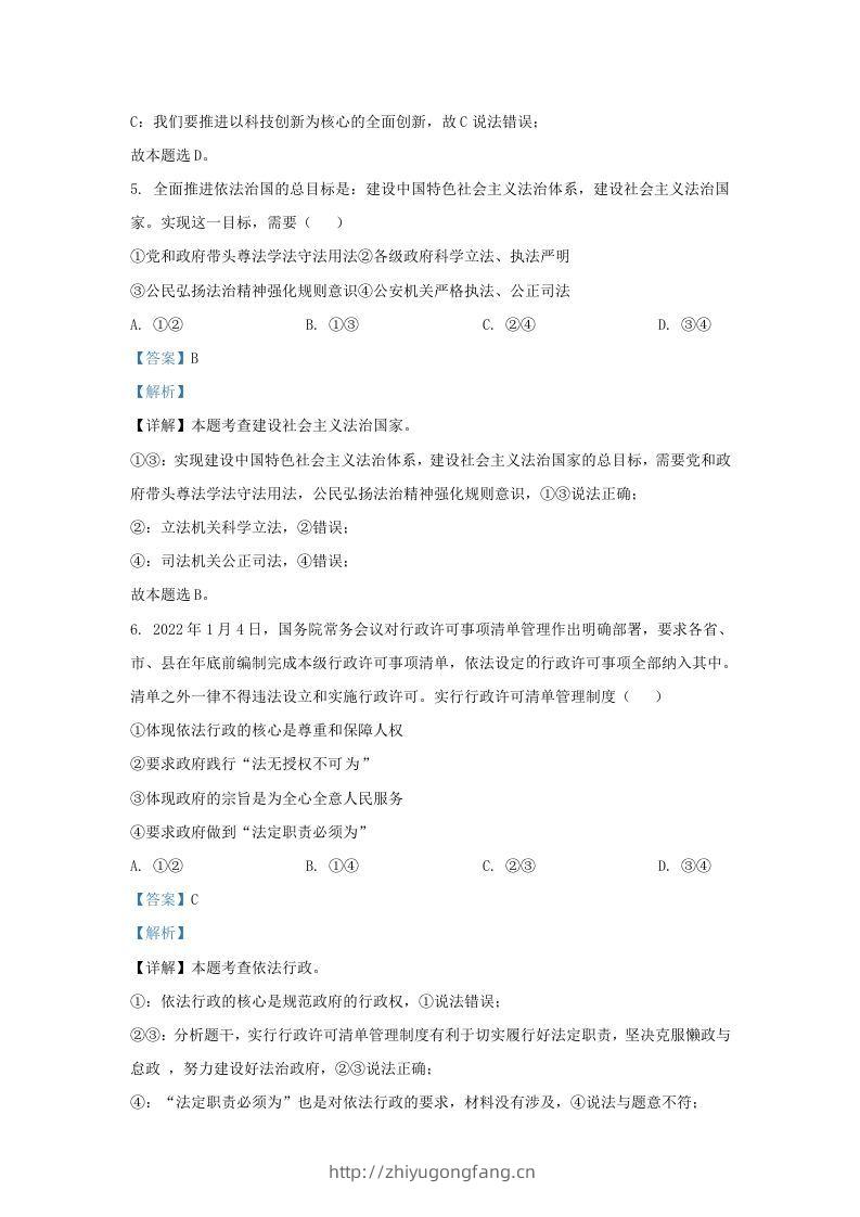 图片[3]-2021-2022学年江苏省南京市九年级上学期道德与法治第一次月考试题及答案(Word版)-学习资料站