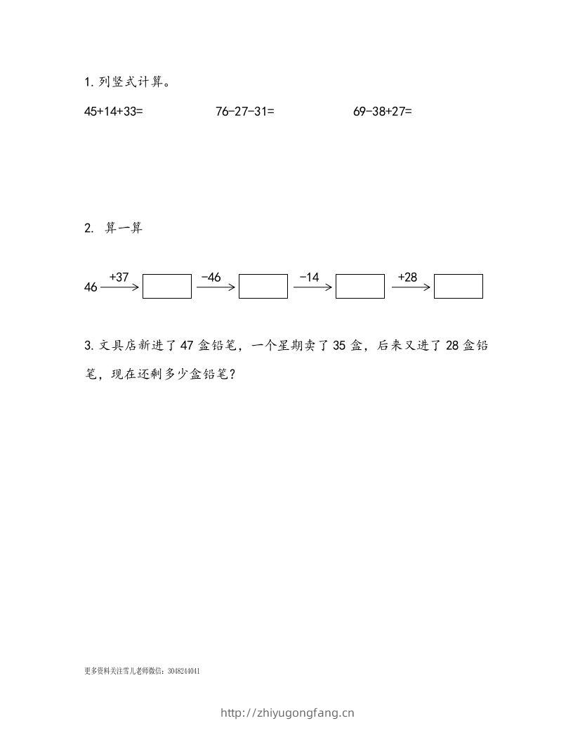 一下青岛63数学课时七单元5两位数连加、连减、加减混合运算-学习资料站