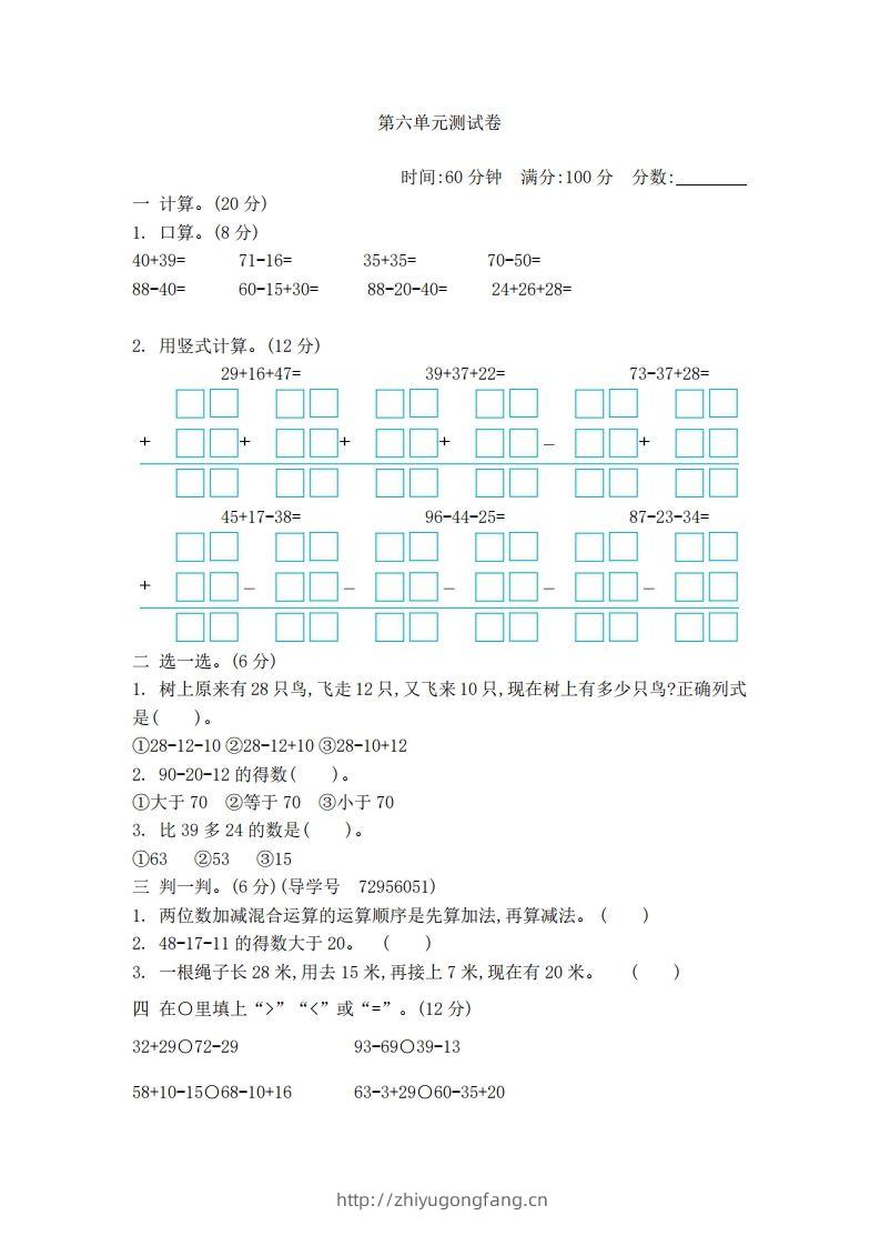 一下青岛版数学第六单元检测卷2（54制）-学习资料站