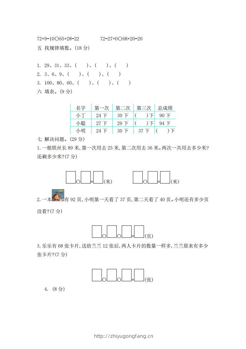 图片[2]-一下青岛版数学第六单元检测卷2（54制）-学习资料站