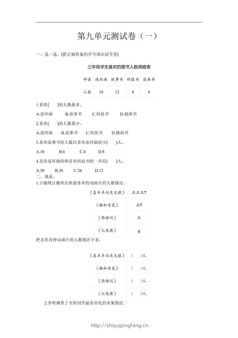 三下苏教版数学第九单元检测卷-1-学习资料站