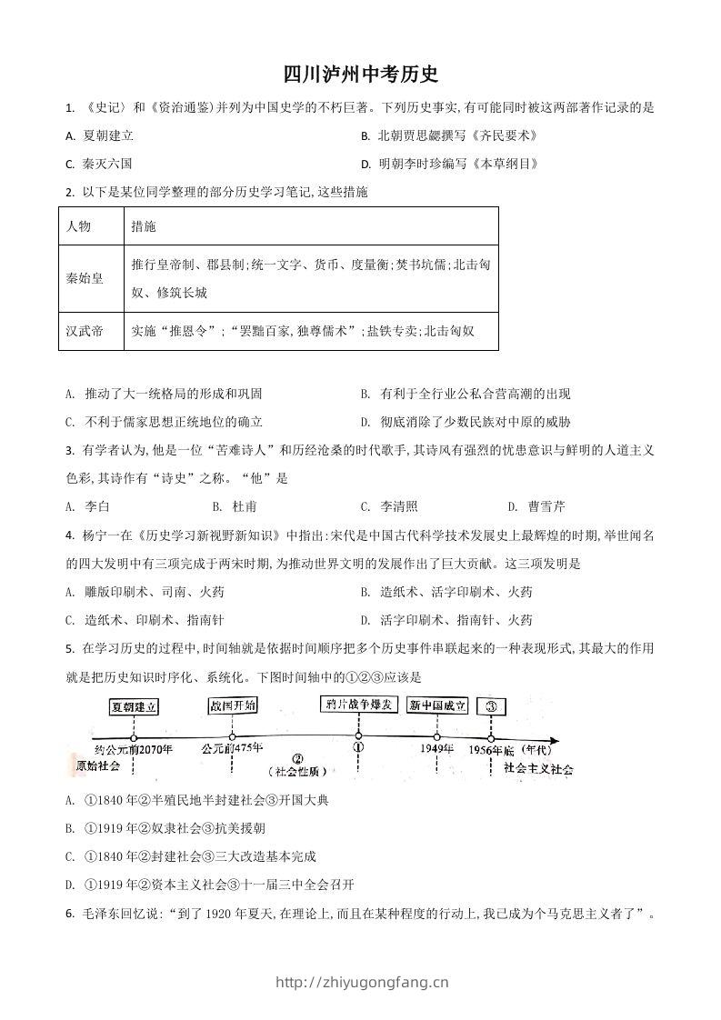 四川省泸州市2021年中考历史试题（空白卷）-学习资料站
