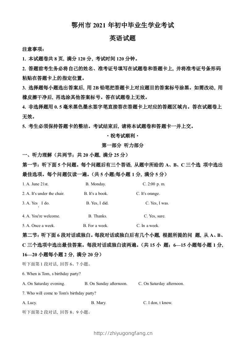 湖北省鄂州市2021年中考英语试题（含答案）-学习资料站