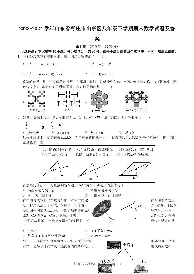 2023-2024学年山东省枣庄市山亭区八年级下学期期末数学试题及答案(Word版)-学习资料站