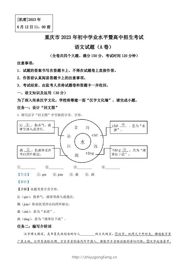 2023年重庆市中考语文真题A卷（含答案）-学习资料站