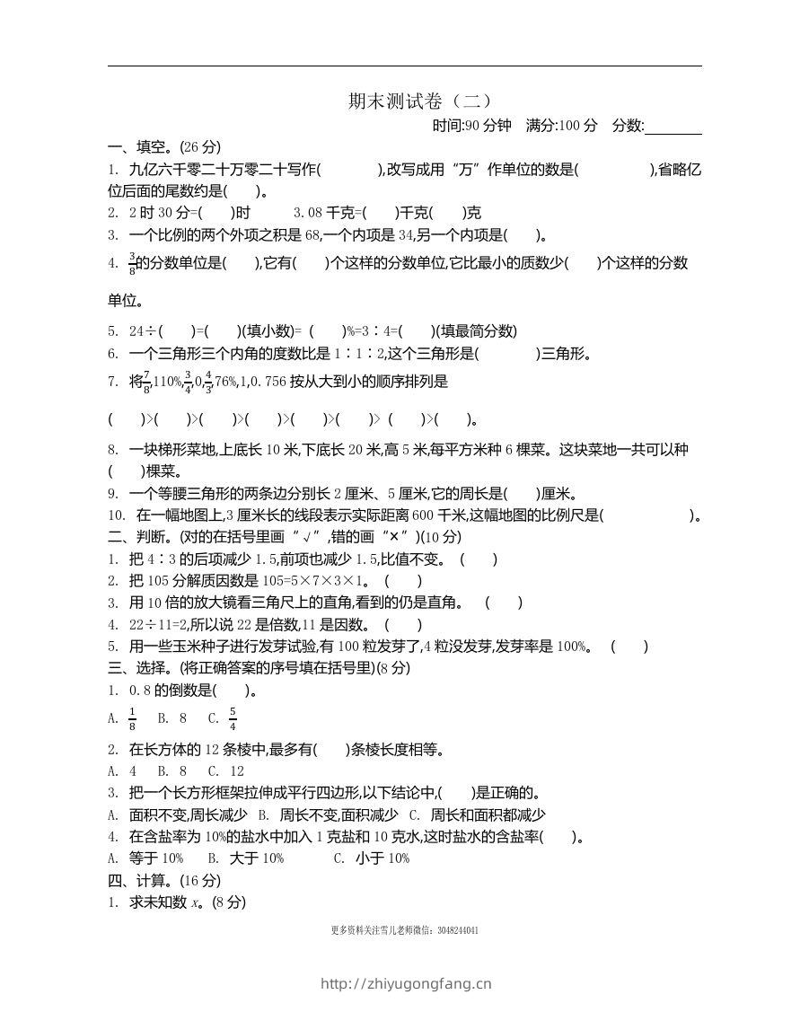 六下苏教版数学期末测试卷-2-学习资料站