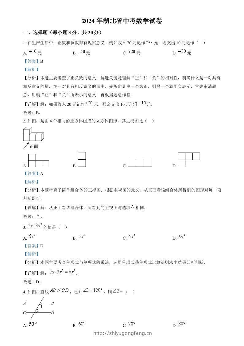 2024年湖北省中考数学试题（含答案）-学习资料站