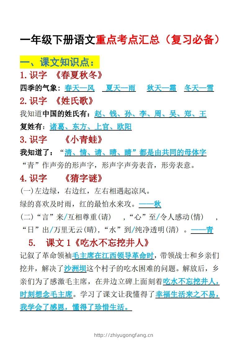 一年级下册语文重点考点汇总（复习必备）-学习资料站