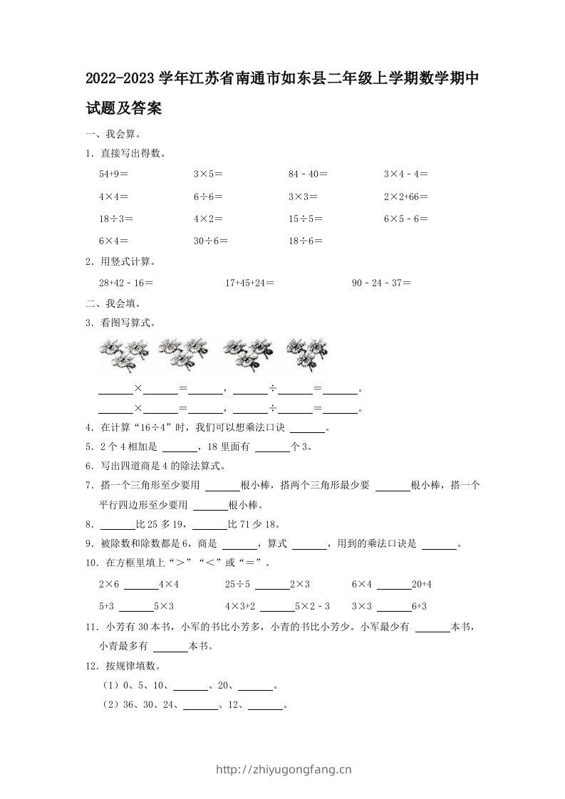 2022-2023学年江苏省南通市如东县二年级上学期数学期中试题及答案(Word版)-学习资料站