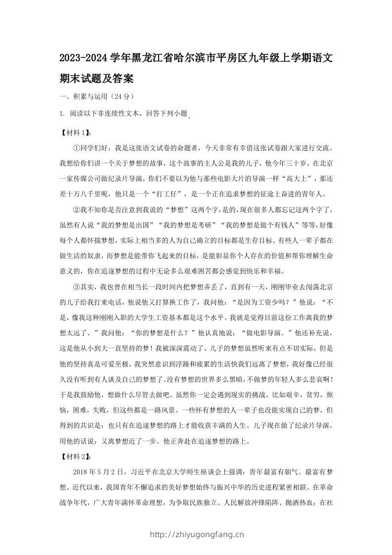 2023-2024学年黑龙江省哈尔滨市平房区九年级上学期语文期末试题及答案(Word版)-学习资料站