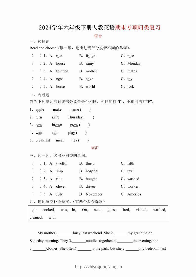【期末】六年级下册英语人教期末专项复习（语音、词汇、句型）-学习资料站