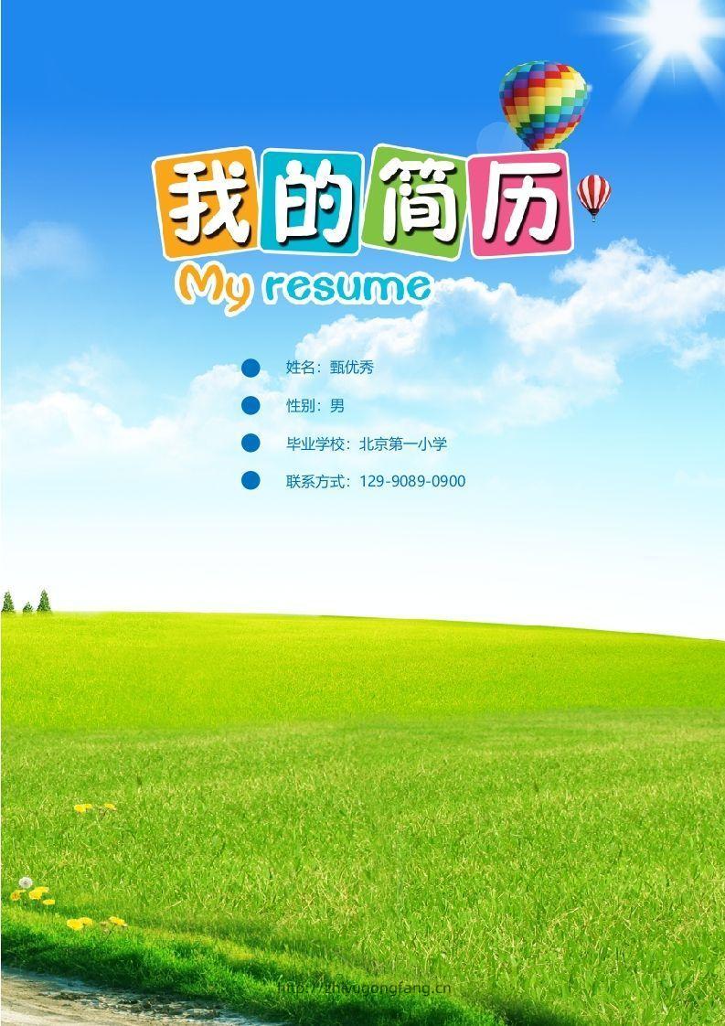 多页-小升初简历02-学习资料站