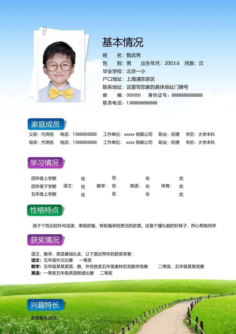 图片[2]-多页-小升初简历02-学习资料站