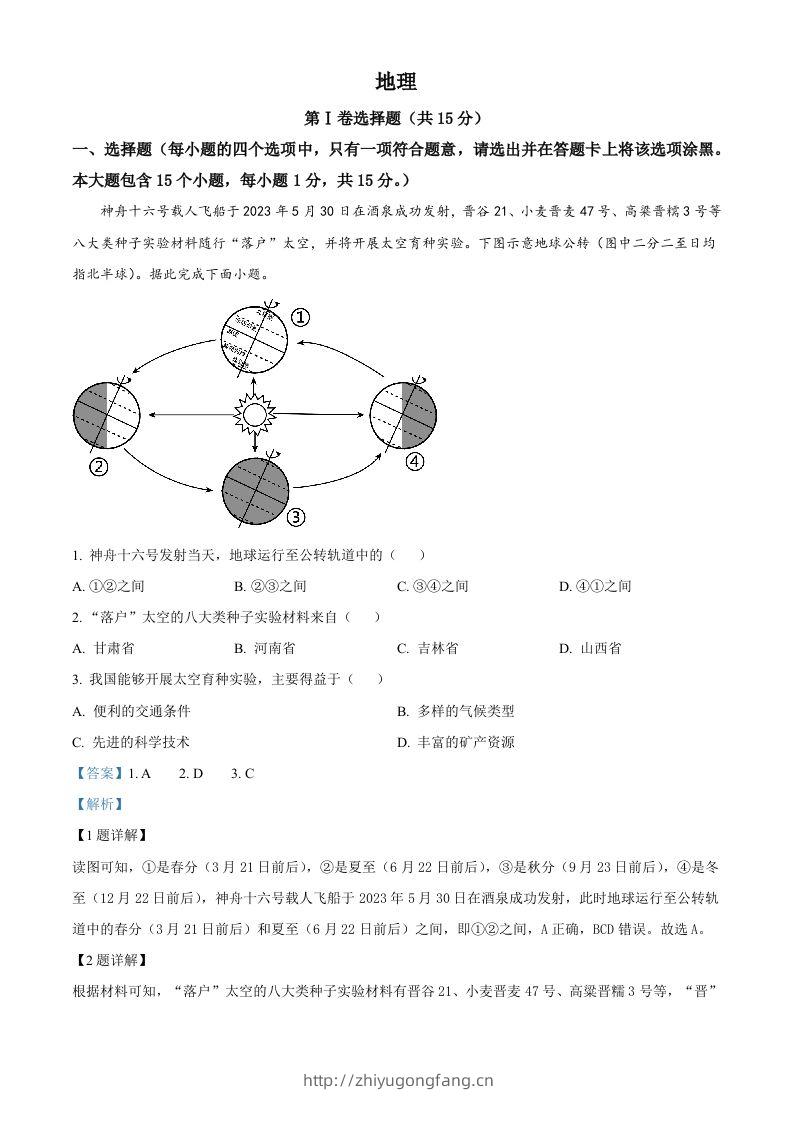 2023年山西省阳泉市中考地理真题（含答案）-学习资料站