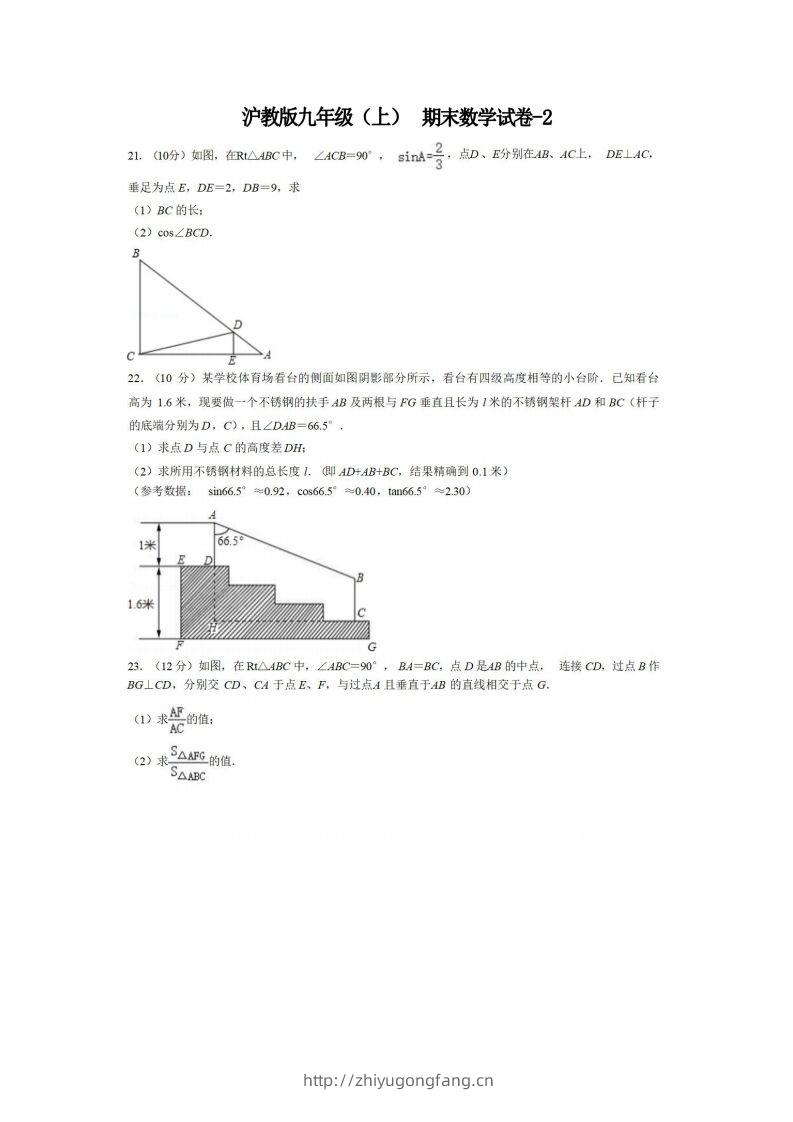 九年级（上）数学期末试卷4-2卷沪教版-学习资料站
