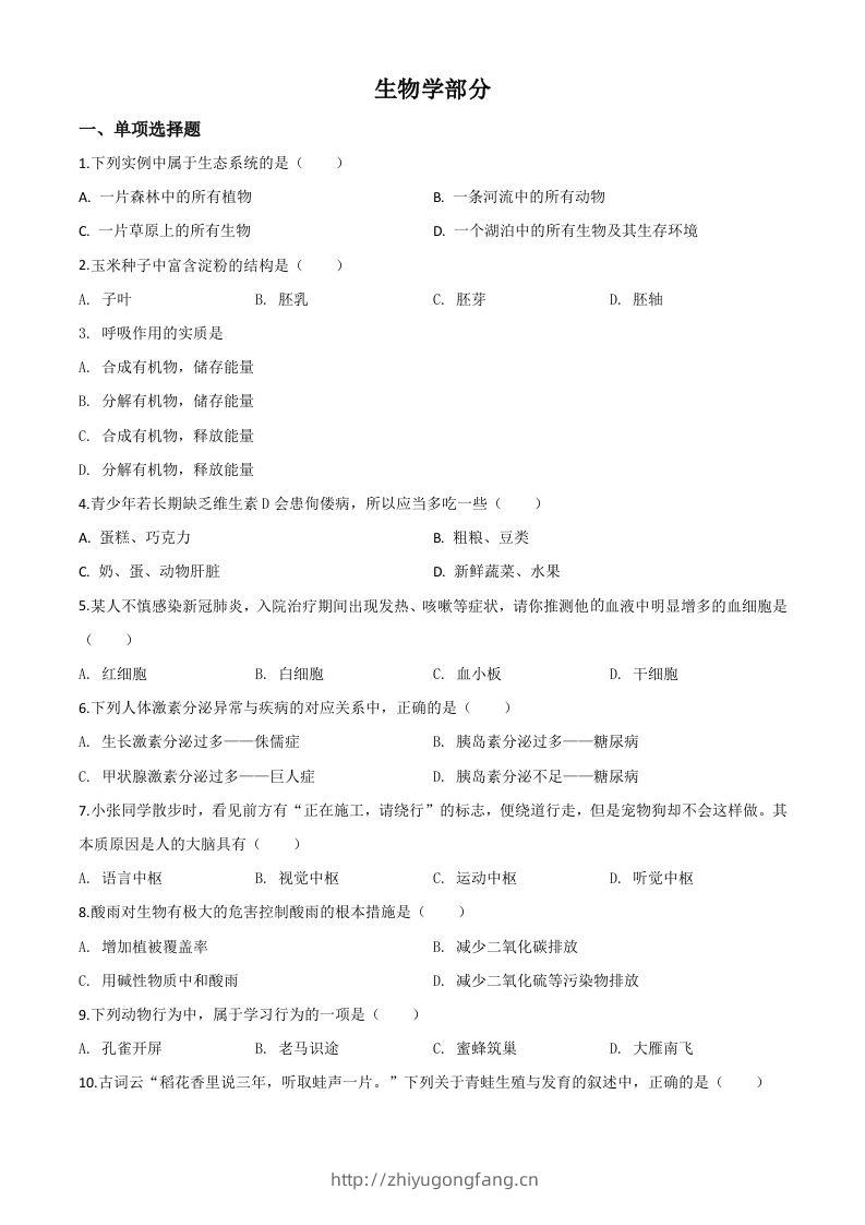 甘肃省定西市2020年八年级中考生物试题（空白卷）-学习资料站