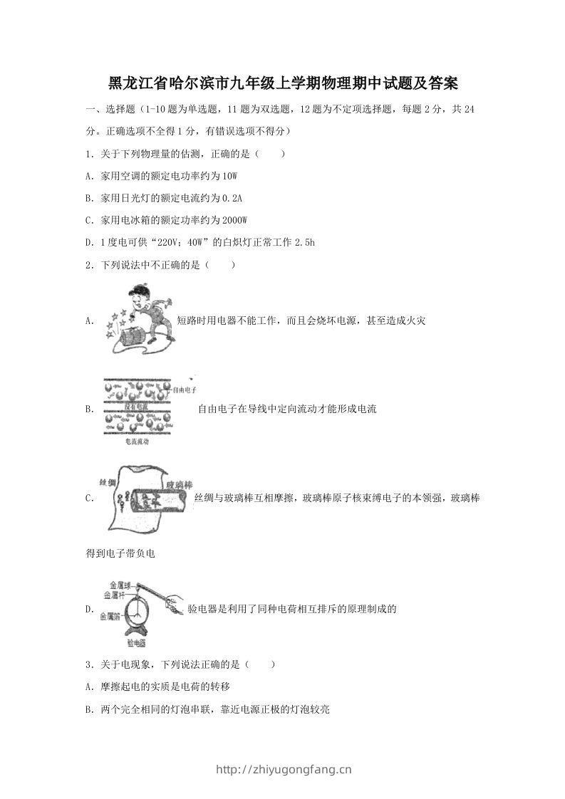 黑龙江省哈尔滨市九年级上学期物理期中试题及答案(Word版)-学习资料站