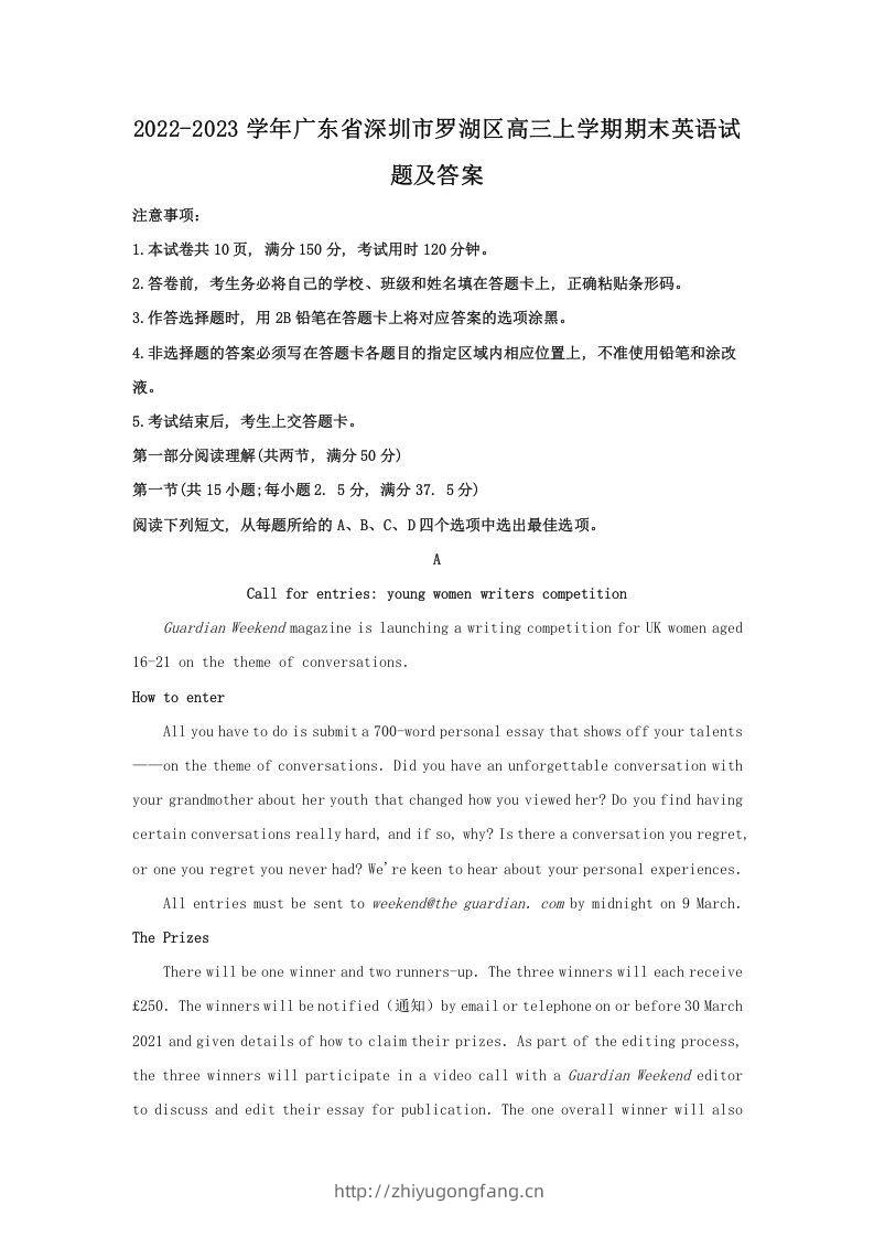 2022-2023学年广东省深圳市罗湖区高三上学期期末英语试题及答案(Word版)-学习资料站