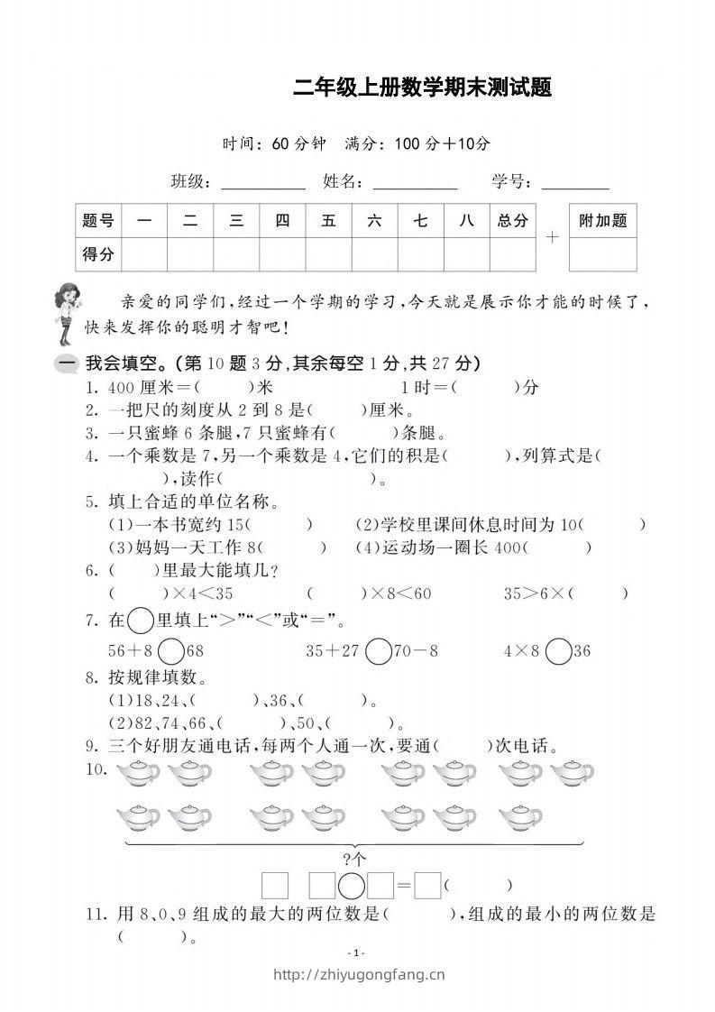 二上人教版数学期末模拟卷.1-学习资料站