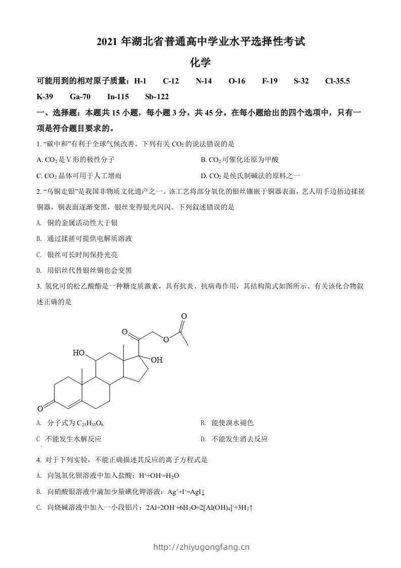 2021年高考化学试卷（湖北）（空白卷）-学习资料站