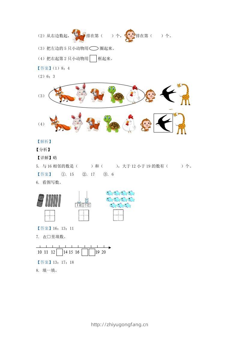 图片[2]-2020-2021学年江苏省南京市江宁区一年级上册数学期末试题及答案(Word版)-学习资料站