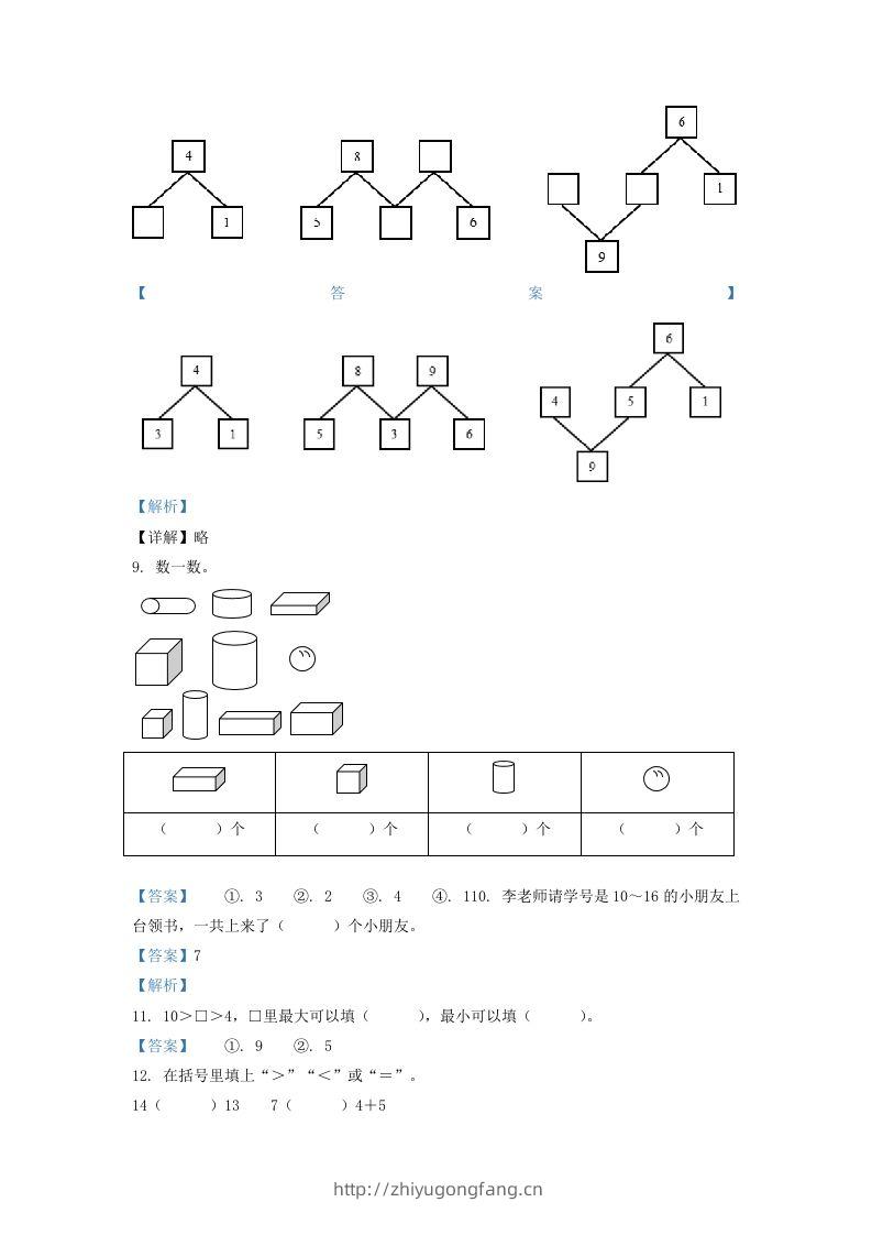 图片[3]-2020-2021学年江苏省南京市江宁区一年级上册数学期末试题及答案(Word版)-学习资料站