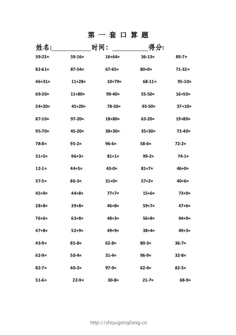 一上数学精编口算专项训练31套-学习资料站