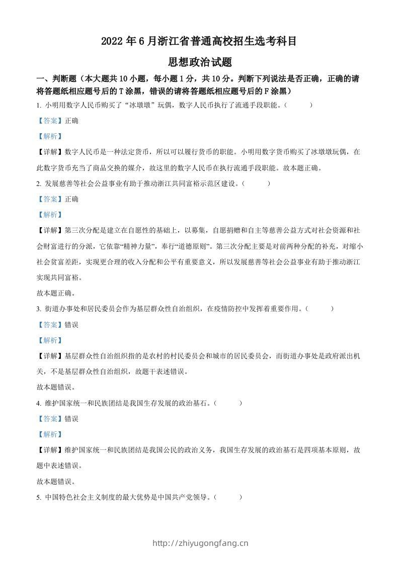 2022年高考政治试卷（浙江）（6月）（含答案）-学习资料站