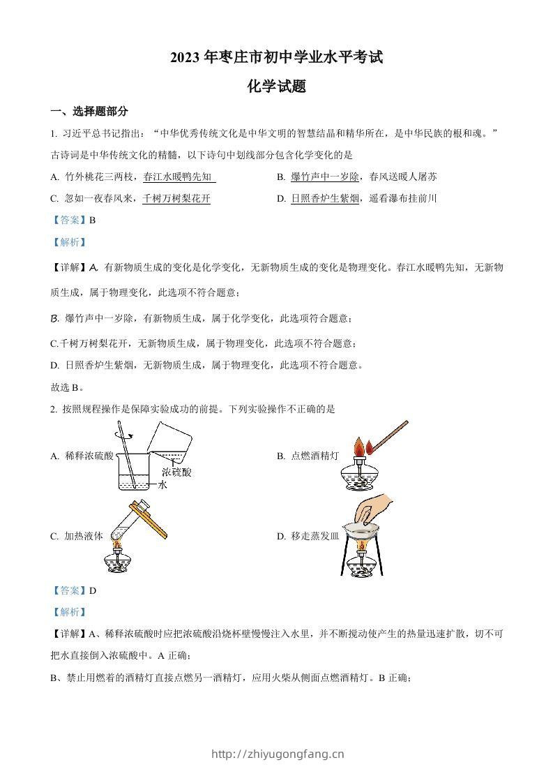 2023年山东省枣庄市中考化学真题（含答案）-学习资料站