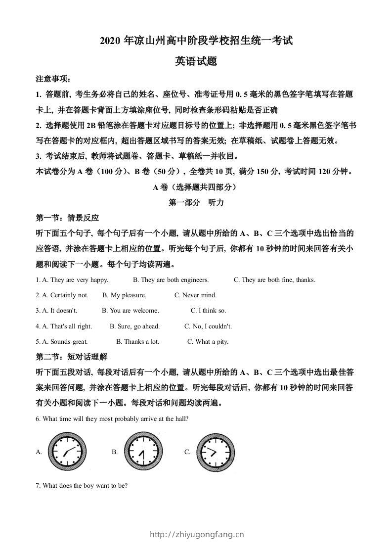四川省凉山州2020年中考英语试题（含答案）-学习资料站