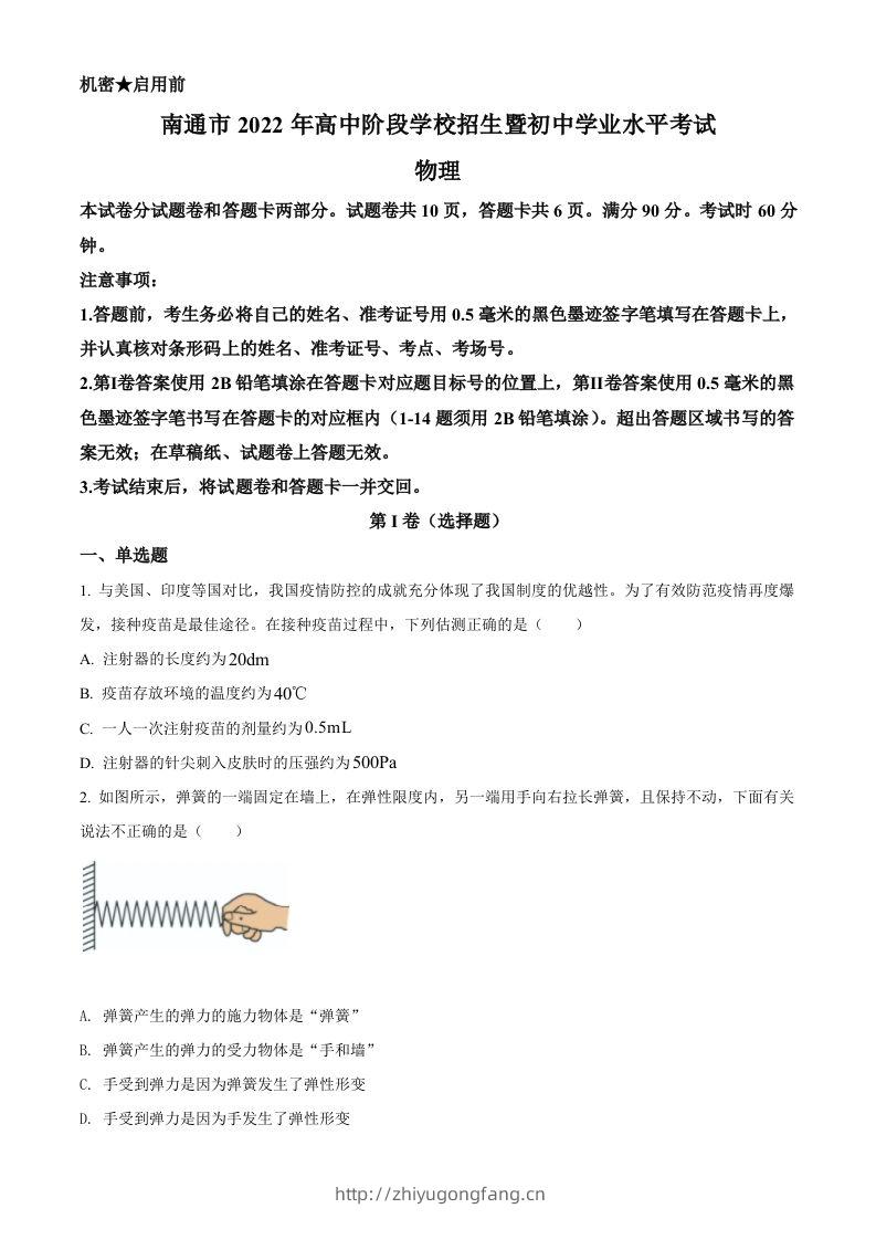 2022年江苏省南通市中考物理试题（空白卷）-学习资料站