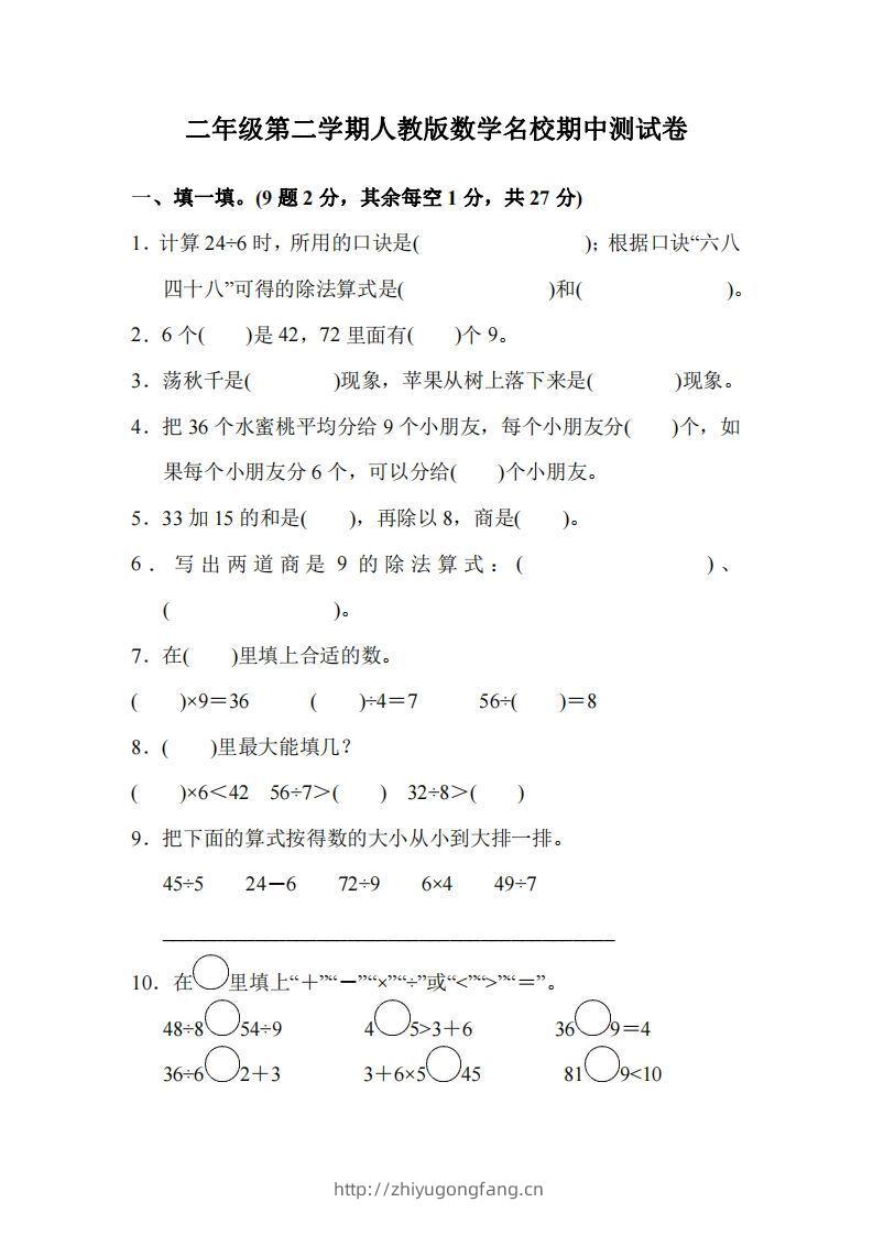 二下人教版数学期中考试试卷2-学习资料站