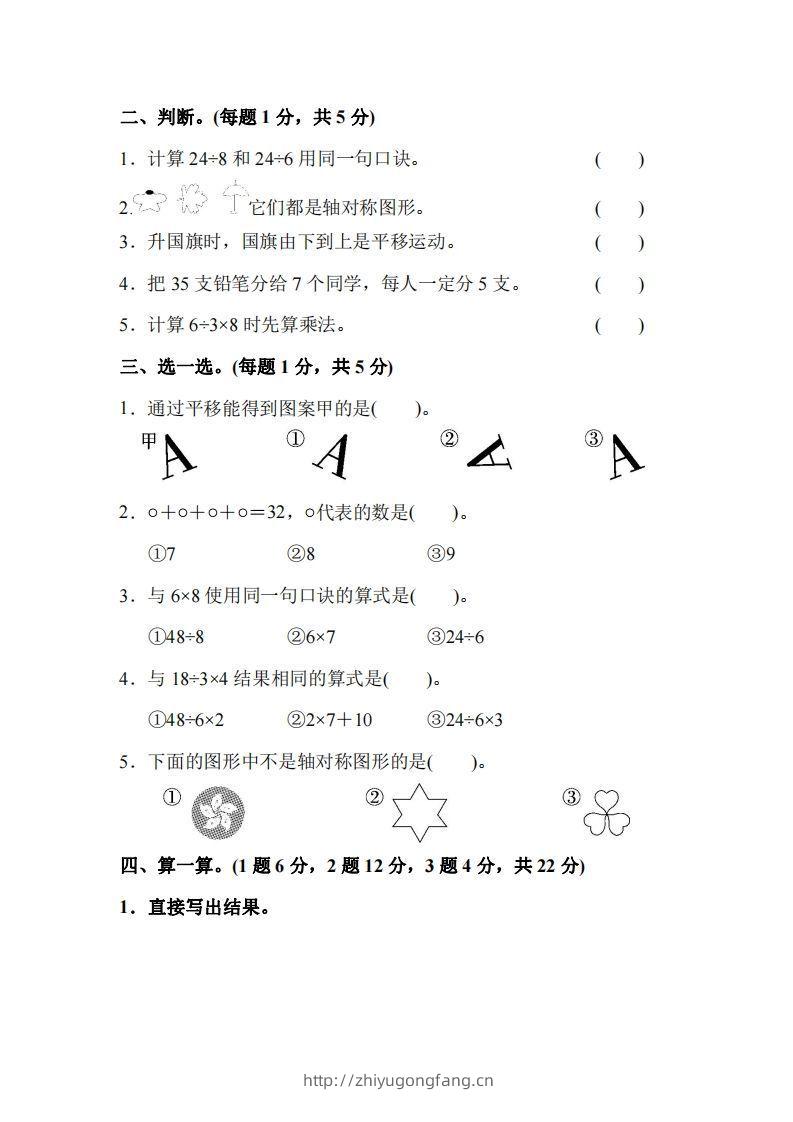 图片[2]-二下人教版数学期中考试试卷2-学习资料站