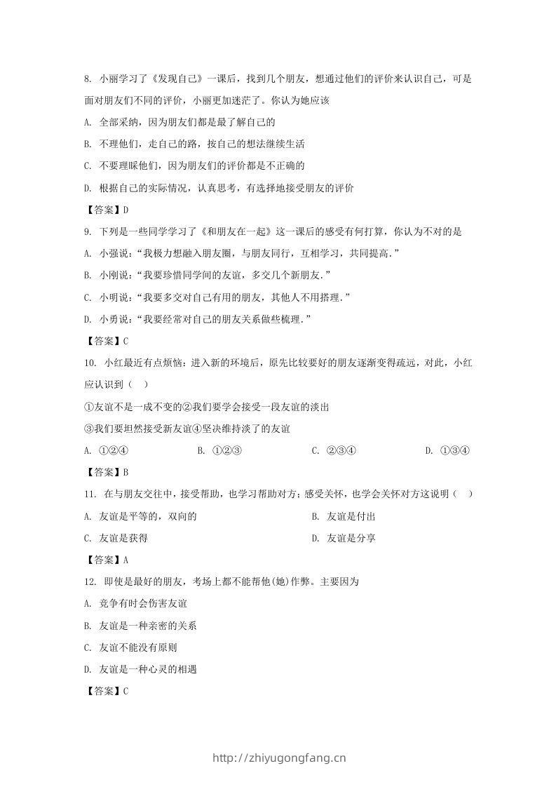 图片[3]-2020-2021学年天津市滨海新区七年级上册期末道德与法治试卷及答案(Word版)-学习资料站
