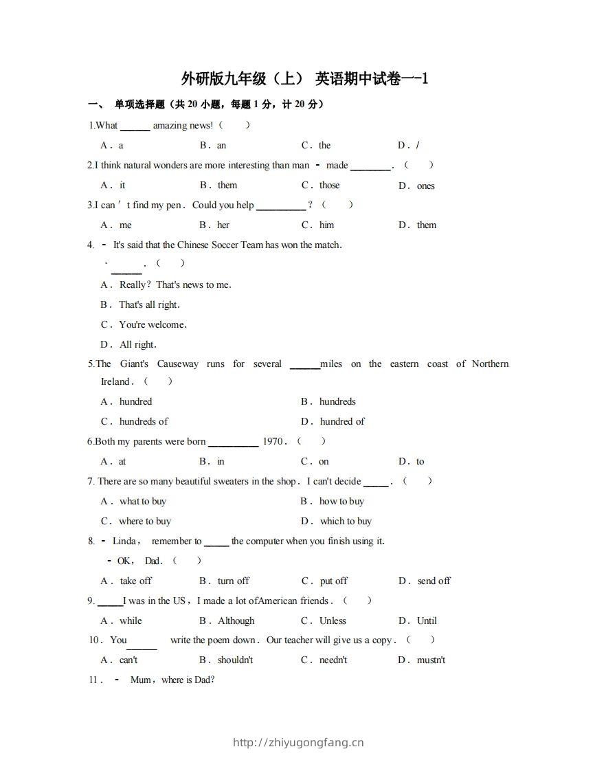 九年级（上）英语期中试卷1-1卷外研版-学习资料站
