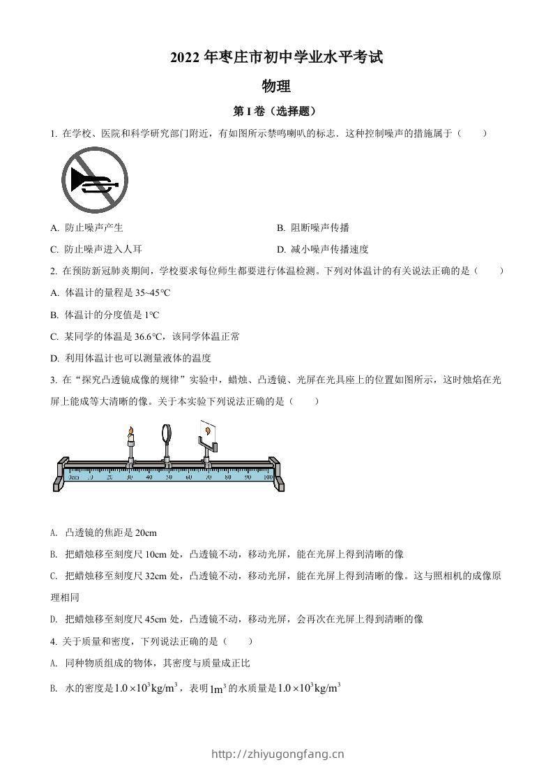 2022年山东省枣庄市中考物理试题（空白卷）-学习资料站