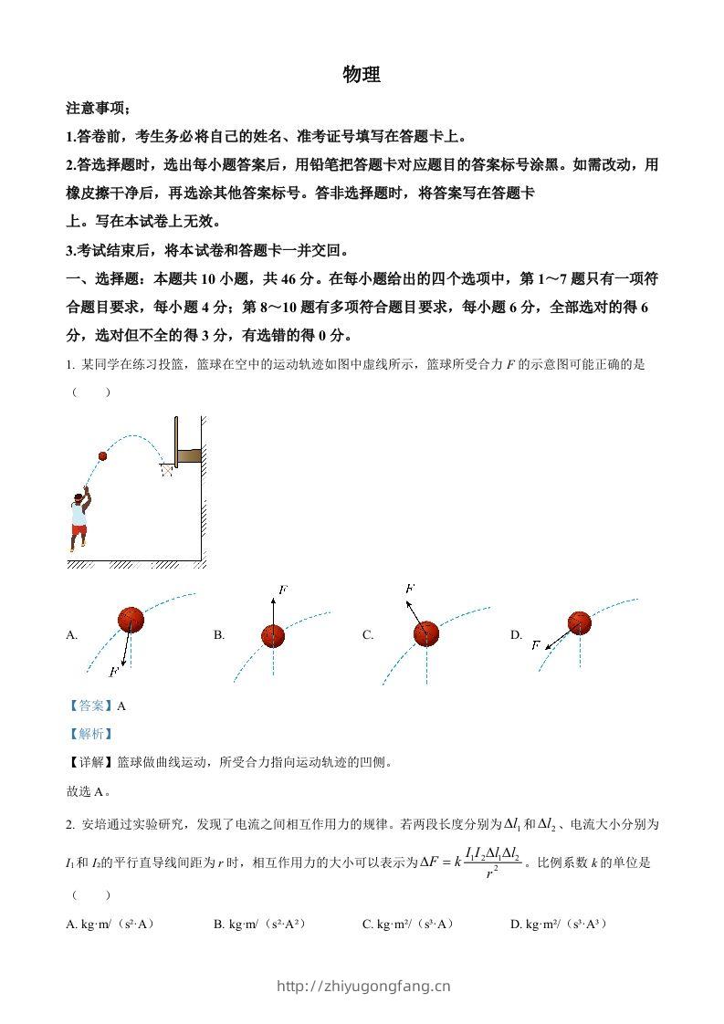 2023年高考物理试卷（辽宁）（含答案）-学习资料站