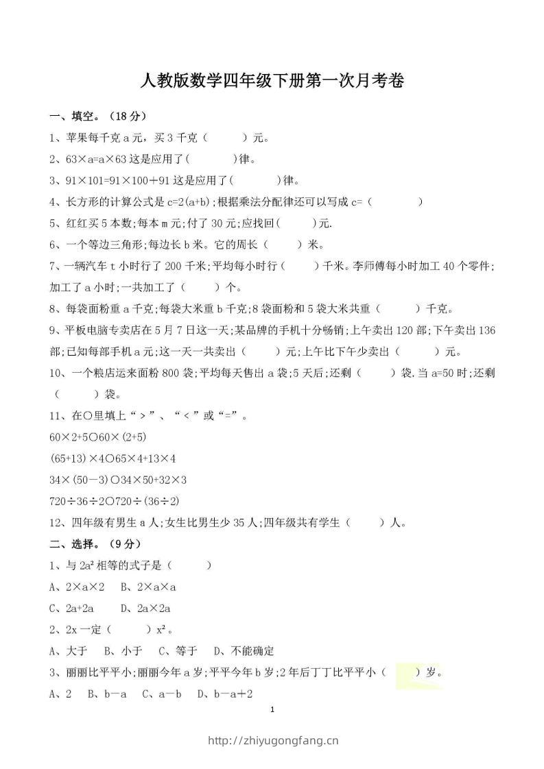 四年级下册数学人教版第一次阶段性月考测试含答案-学习资料站