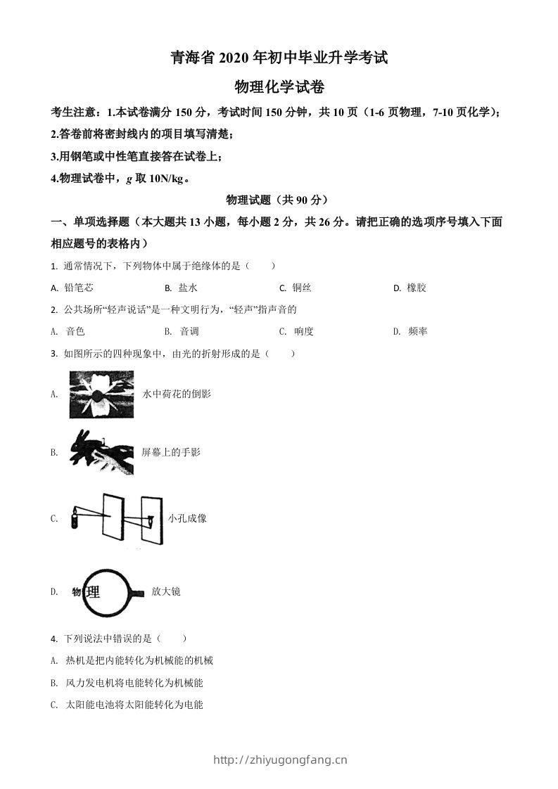 2020年青海省中考物理试题（空白卷）-学习资料站